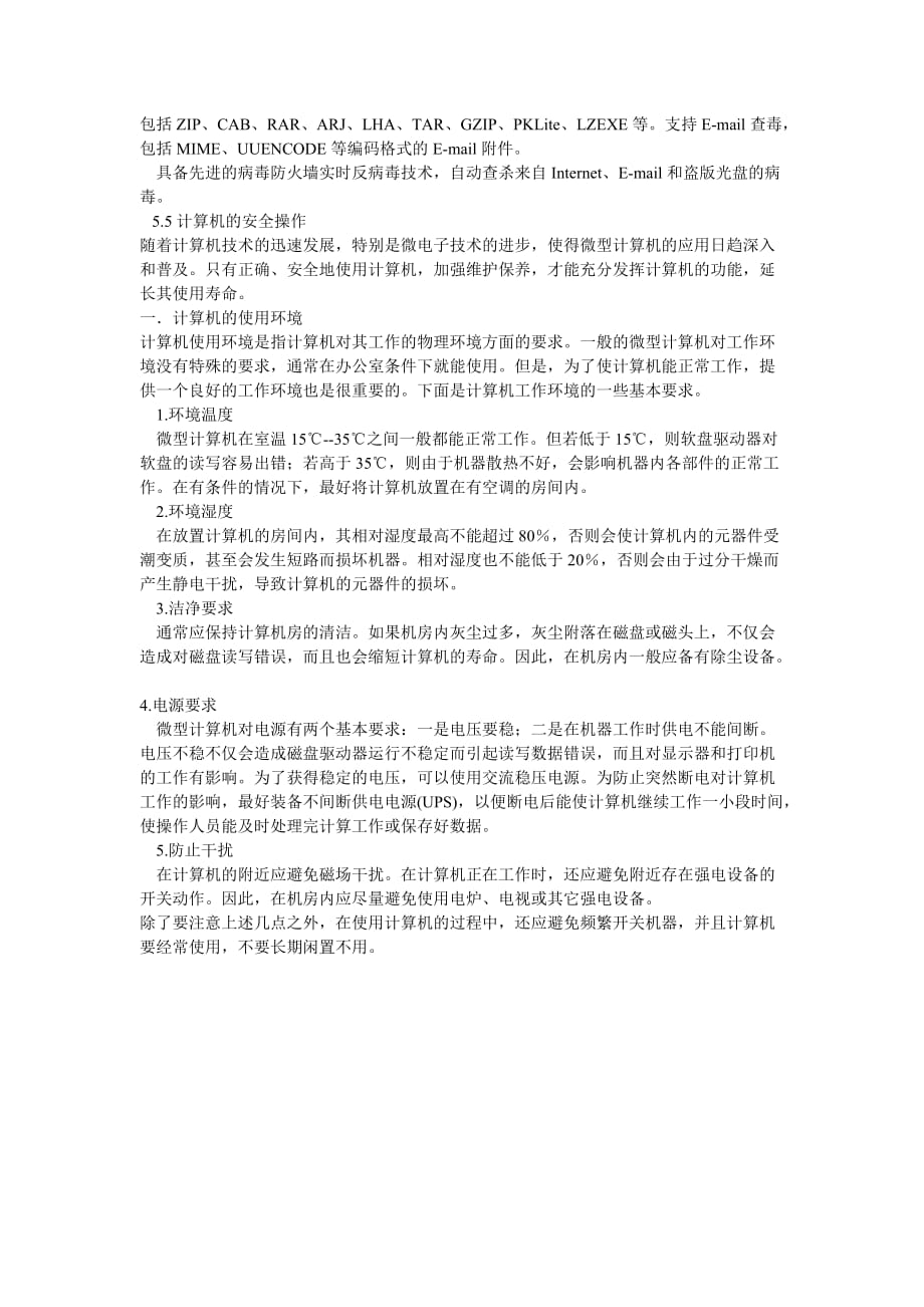 按照计算机病毒的传染方式分类资料_第3页