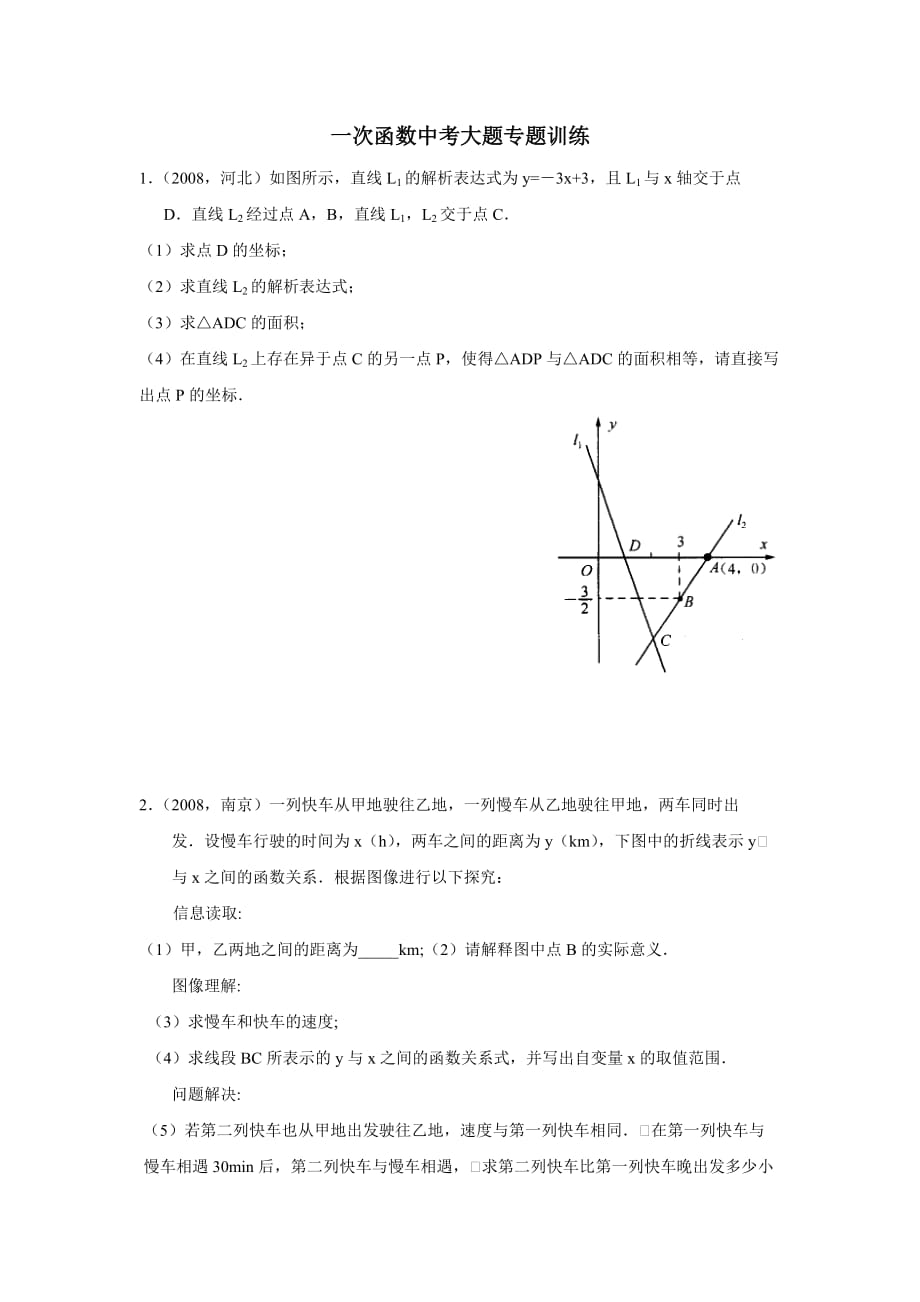 一次函数中考数学大题专项训练(含答案)_第1页