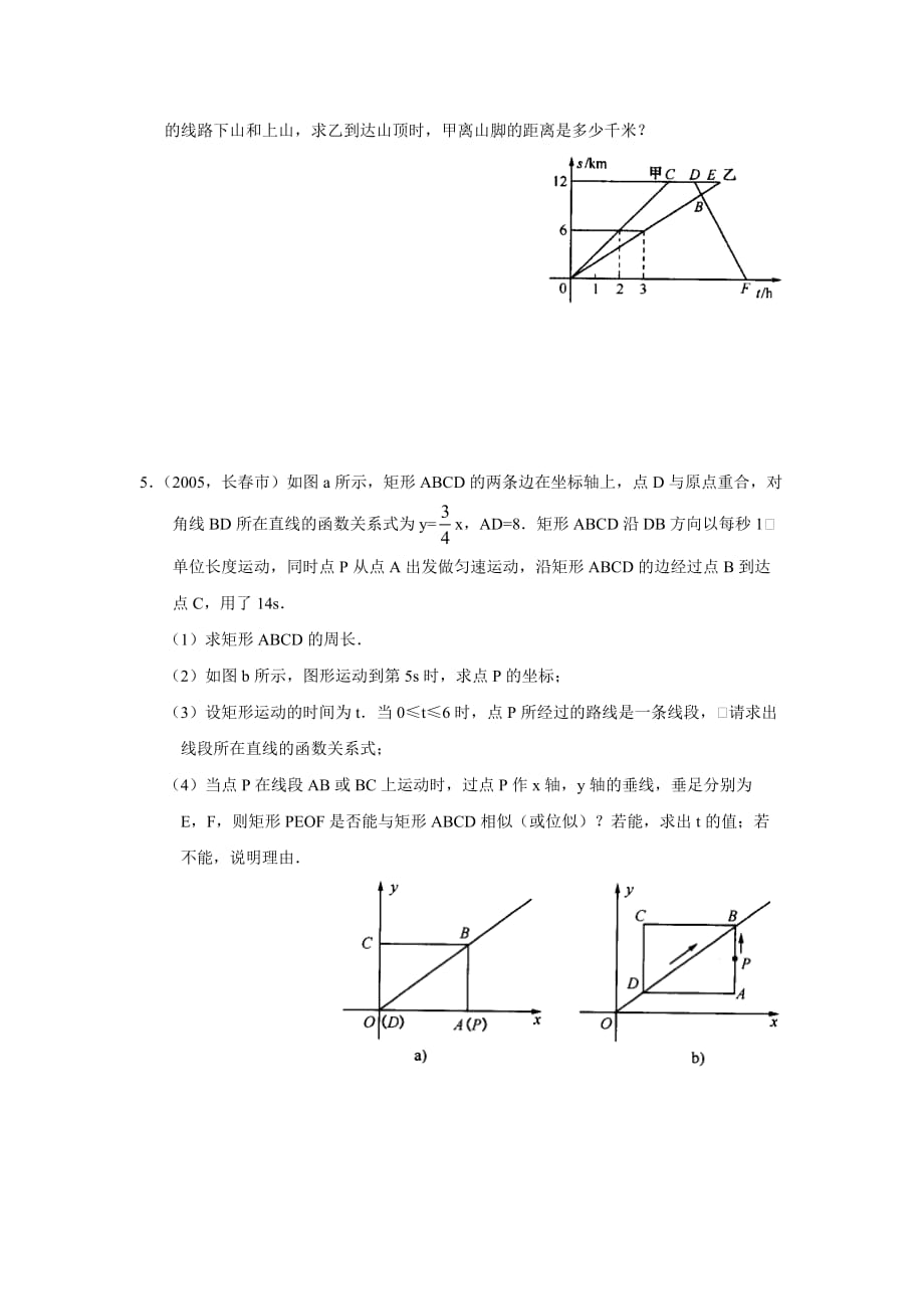 一次函数中考数学大题专项训练(含答案)_第3页