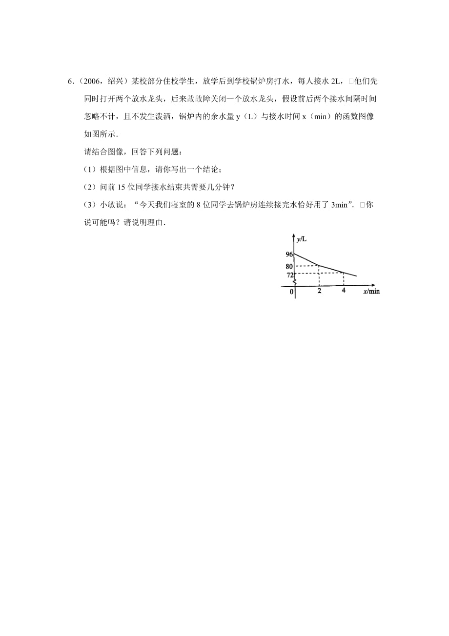 一次函数中考数学大题专项训练(含答案)_第4页