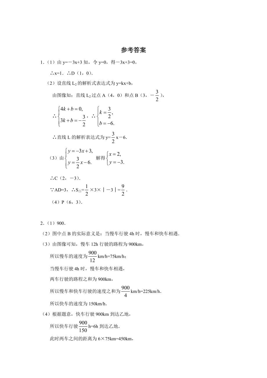 一次函数中考数学大题专项训练(含答案)_第5页