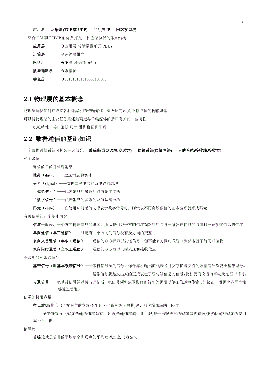 计算机网络(谢希仁)--知识材料学习笔记_第4页