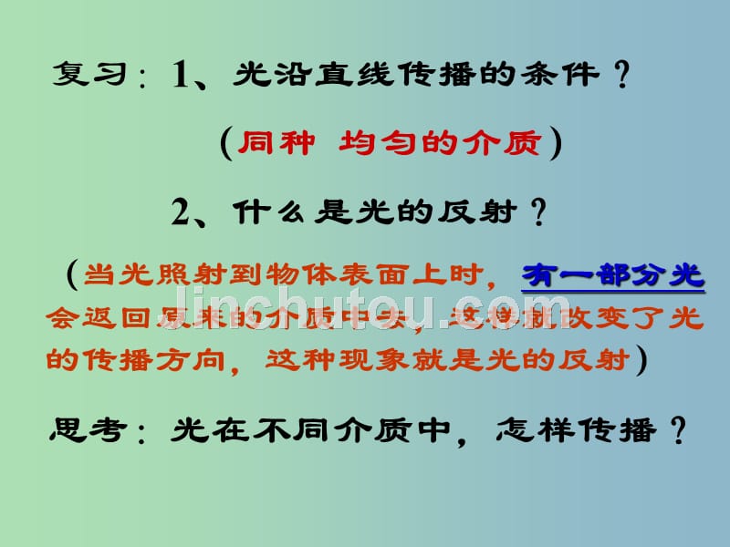 八年级物理上册《4.1 光的折射》课件 （新版）苏科版_第4页