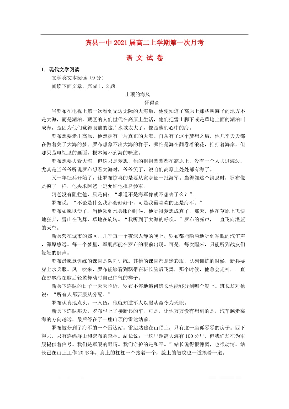 黑龙江省宾县一中2019-2020学年高二语文上学期第一次月考试题2_第1页