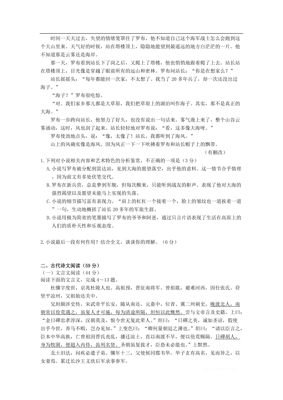 黑龙江省宾县一中2019-2020学年高二语文上学期第一次月考试题2_第2页