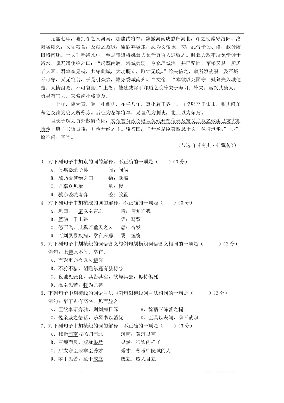 黑龙江省宾县一中2019-2020学年高二语文上学期第一次月考试题2_第3页
