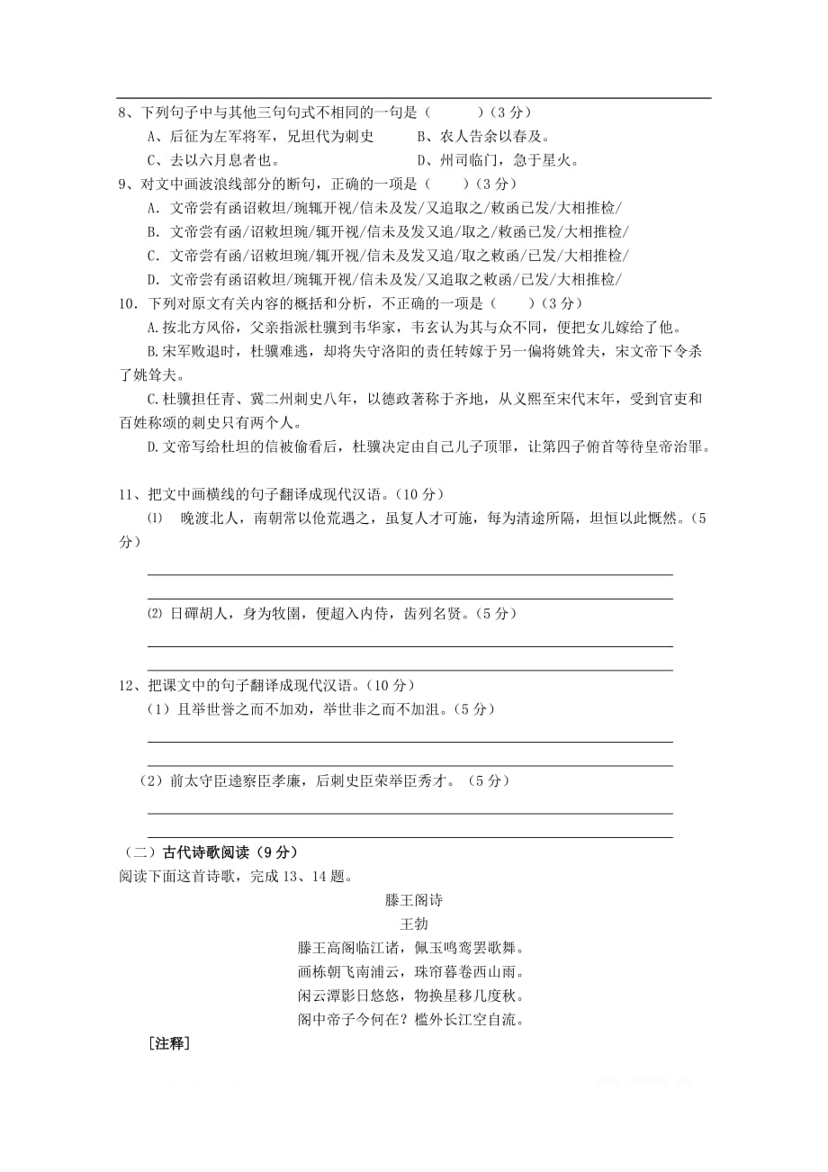 黑龙江省宾县一中2019-2020学年高二语文上学期第一次月考试题2_第4页