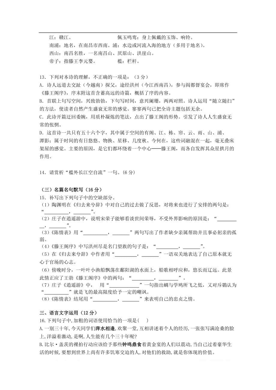 黑龙江省宾县一中2019-2020学年高二语文上学期第一次月考试题2_第5页