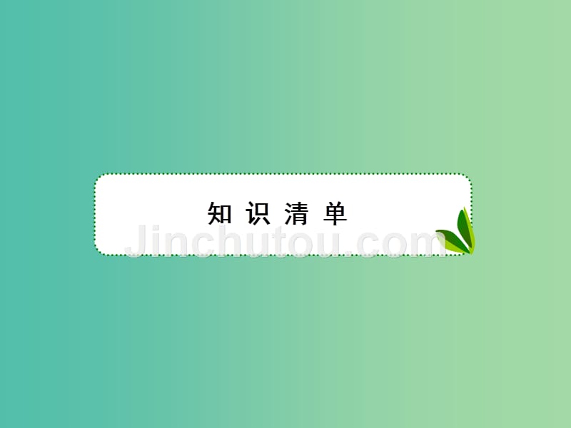 高考物理大一轮复习第十单元电磁感应2法拉第电磁感应定律课件_第2页