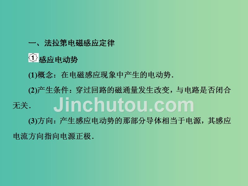 高考物理大一轮复习第十单元电磁感应2法拉第电磁感应定律课件_第3页