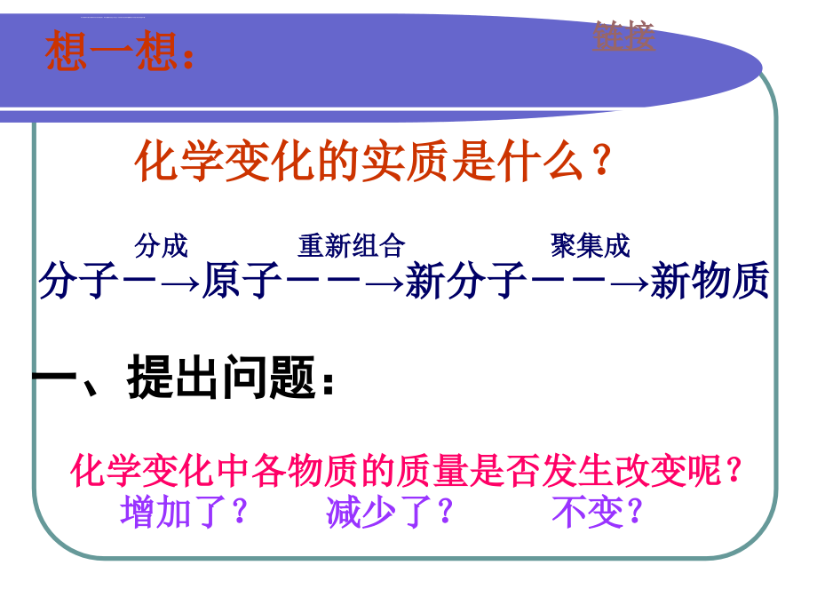 课题1质量守恒定律.ppt_第2页