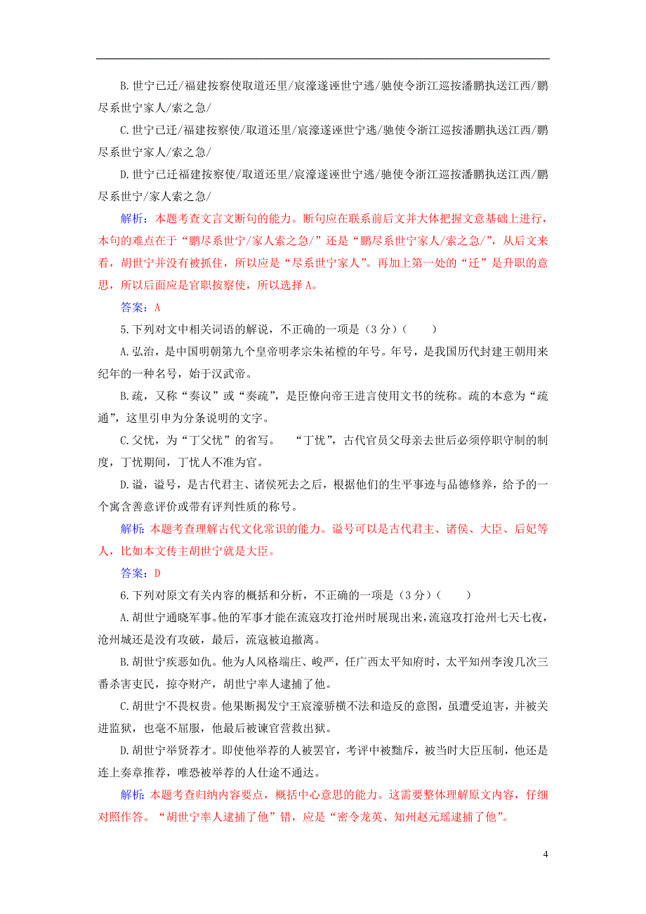 2016-2017学年高中语文 模块检测卷二 新人教版必修5_第4页