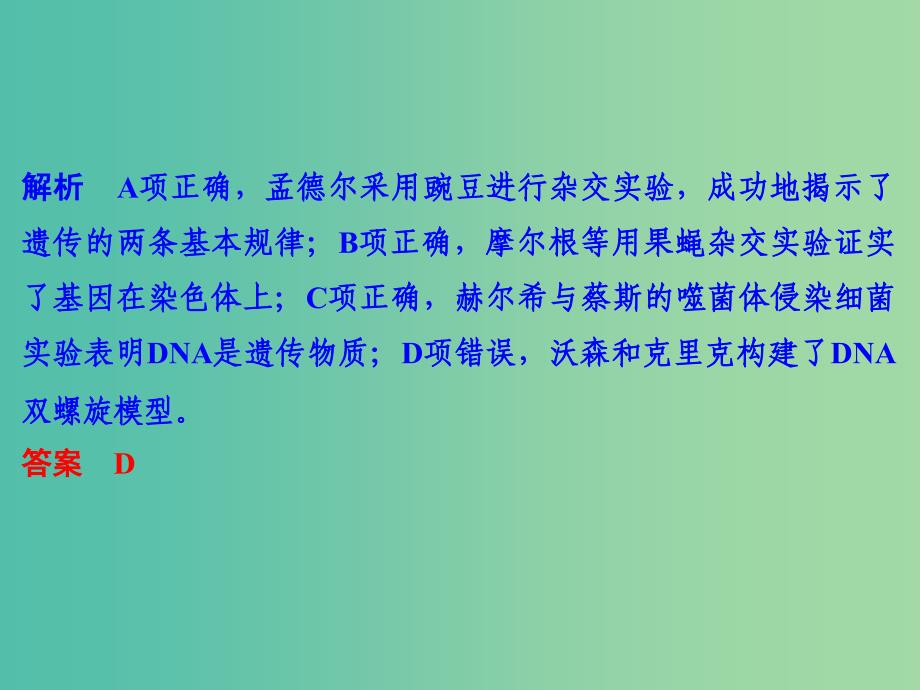 高考生物二轮专题复习 热点题型突破二课件_第3页