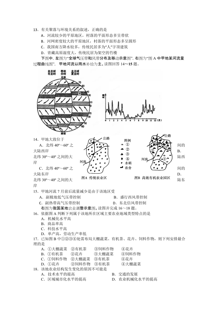 浙江省桐乡市茅盾中学2012-2013学年高一下学期期中考试地理试题(实验班)_第3页