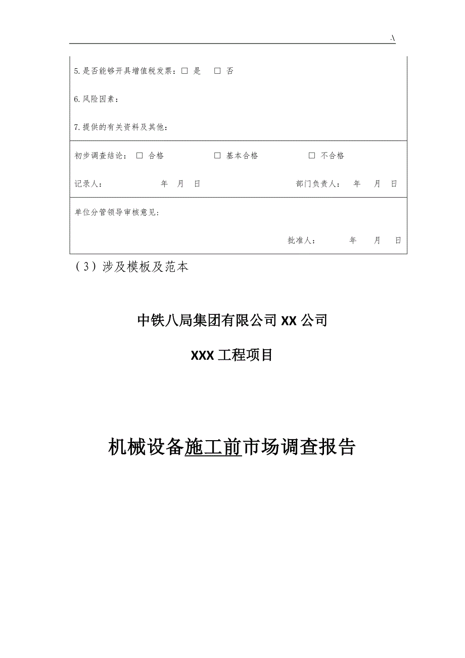 机械设备配置计划管理计划_第3页