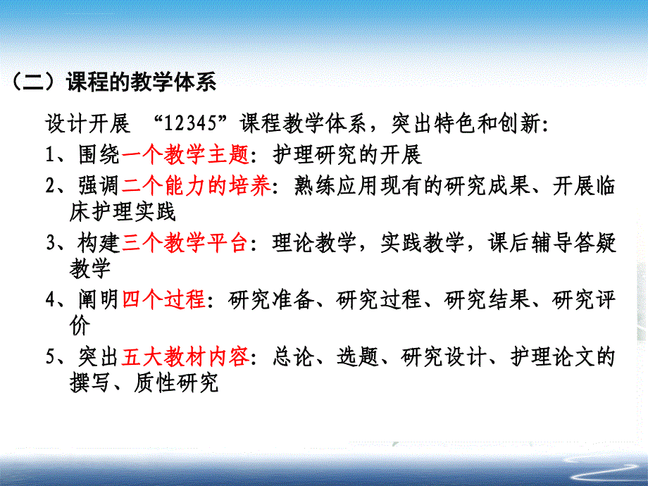 护理研究第一章.ppt_第3页