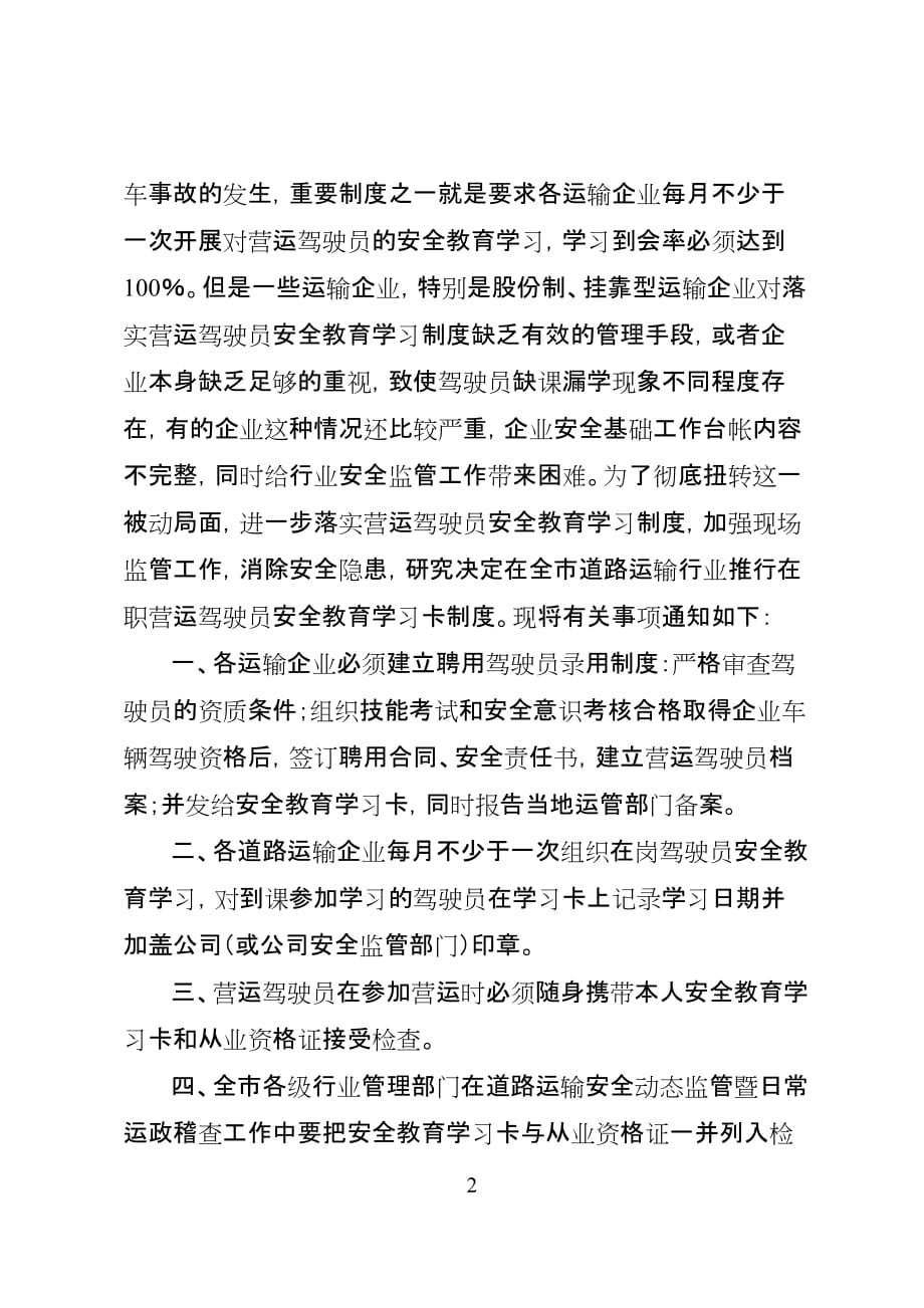 浙江省温州市公路运输管理处公_第2页