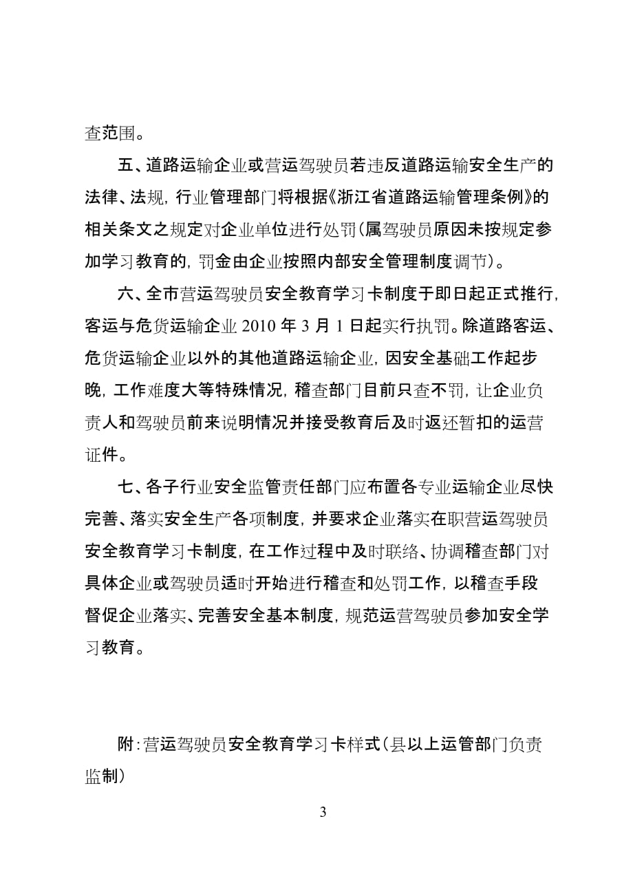 浙江省温州市公路运输管理处公_第3页