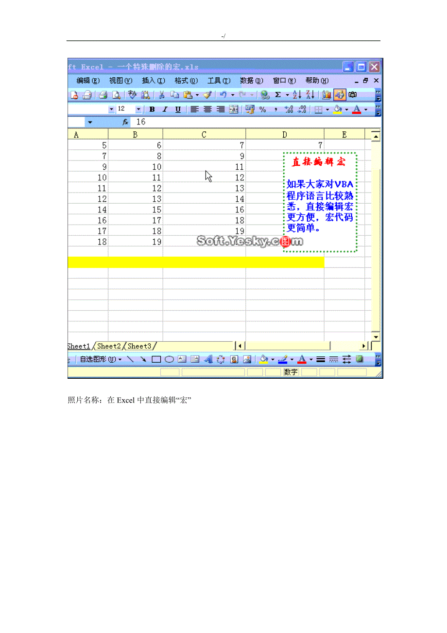 教你做表格(资料最完整)难得的excel教育材料集珍藏版_第3页