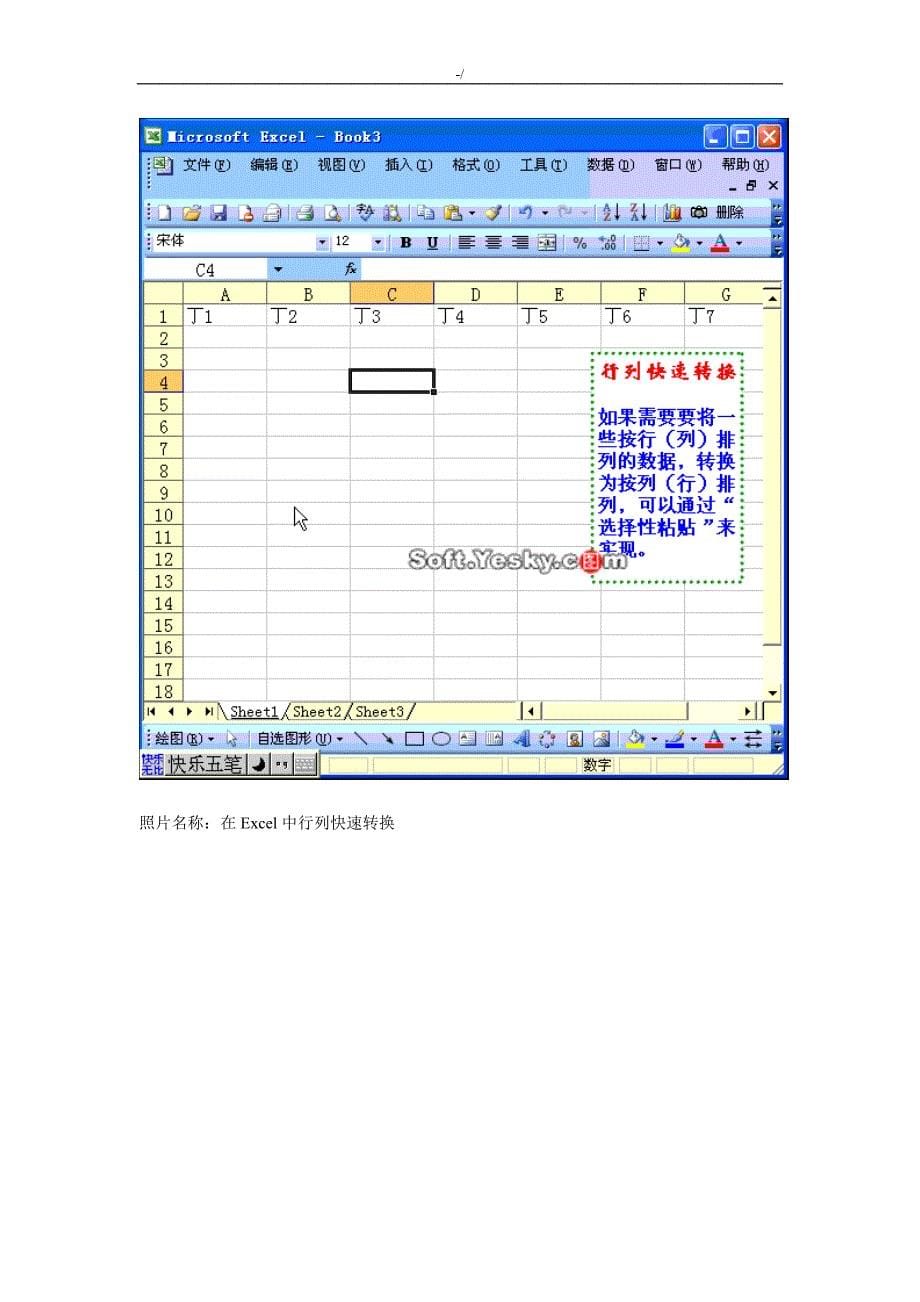 教你做表格(资料最完整)难得的excel教育材料集珍藏版_第5页