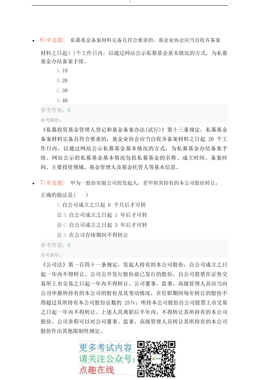 解析版私募股权投资基金学习基础知识材料_第4页