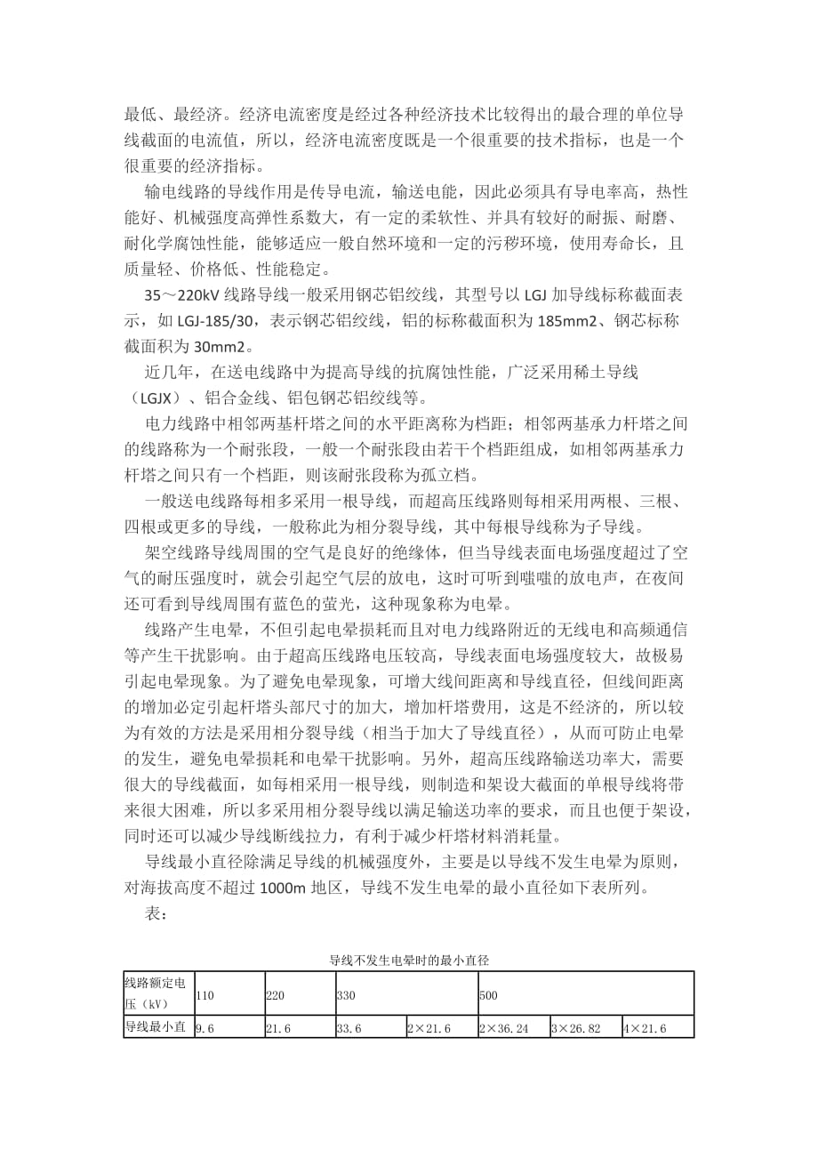 我国输电线路的电压等级和要求资料_第2页