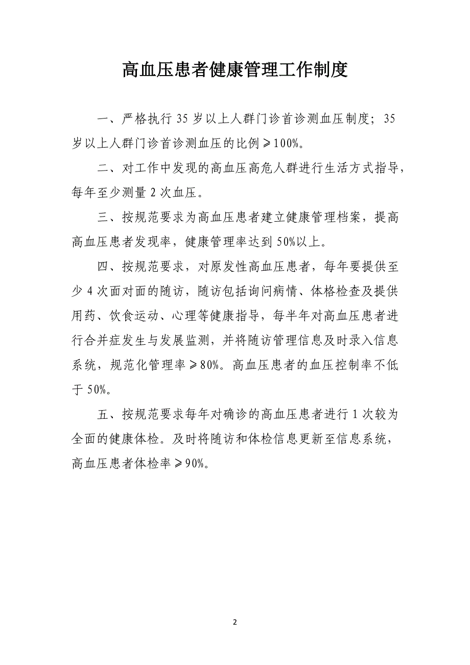 老年人健康管理相关制度和规范资料_第3页