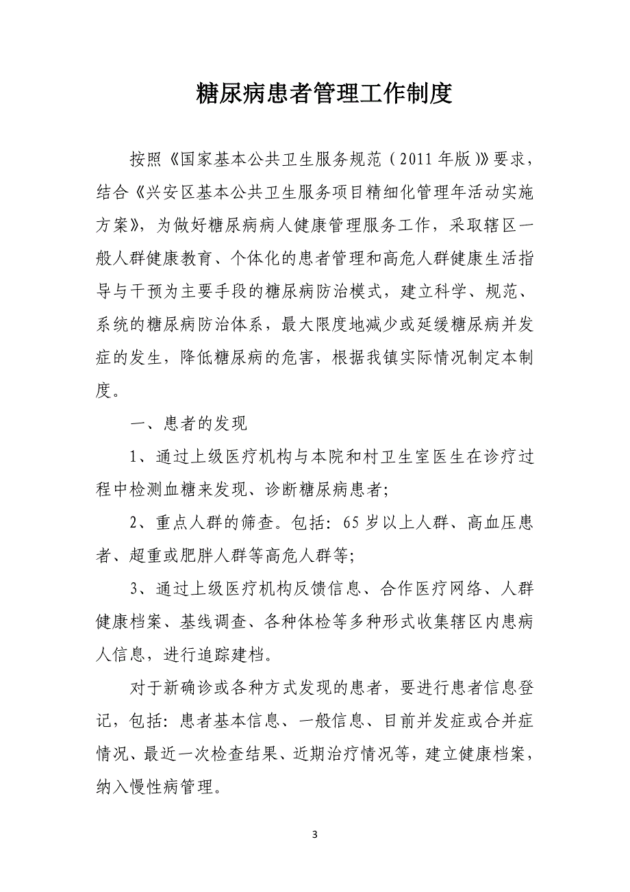 老年人健康管理相关制度和规范资料_第4页