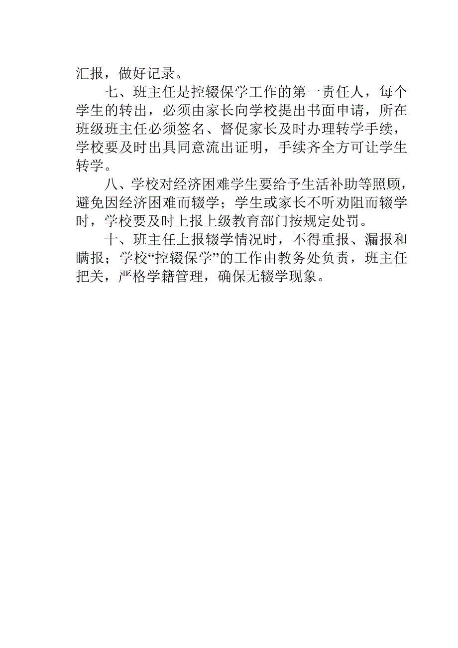 辍学生报告制度等资料_第2页