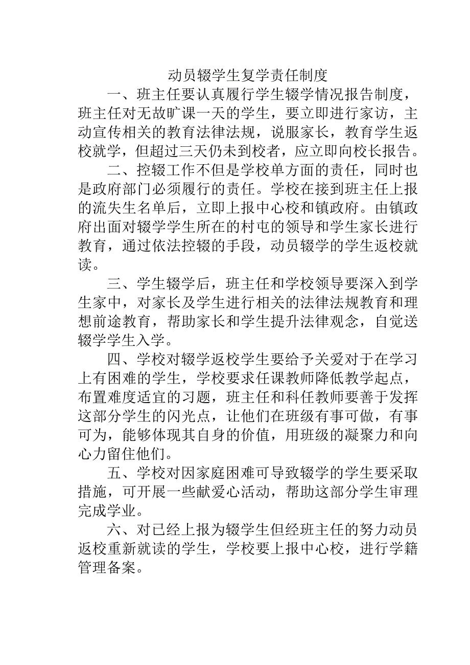 辍学生报告制度等资料_第3页