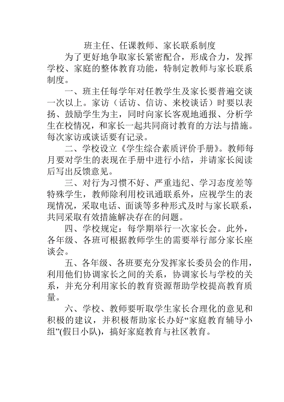 辍学生报告制度等资料_第4页