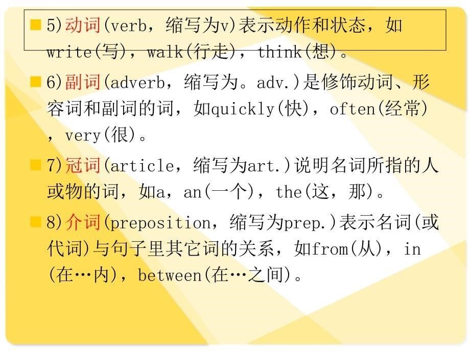 简单英语语法入门.ppt_第5页