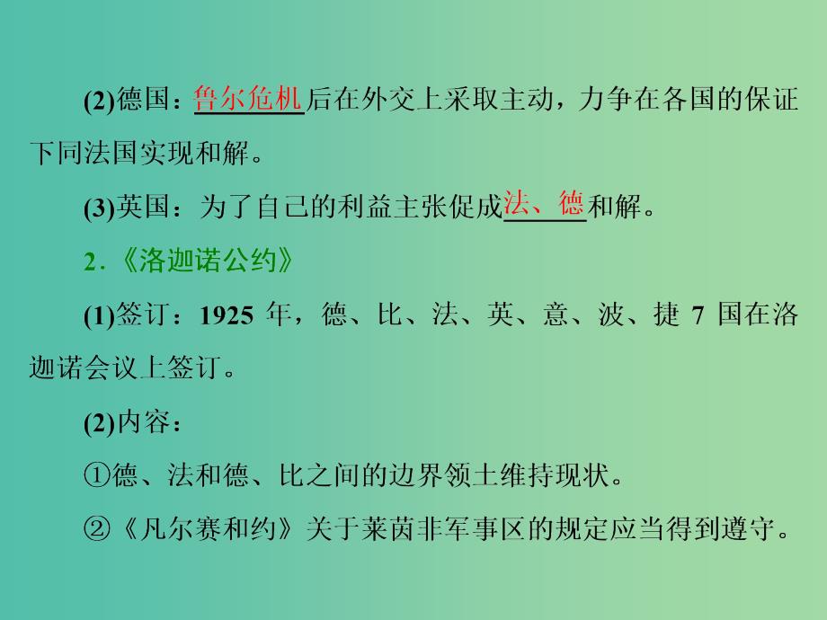 高中历史专题二凡尔赛-华盛顿体系下的和平二火山上的短暂稳定课件人民版_第2页