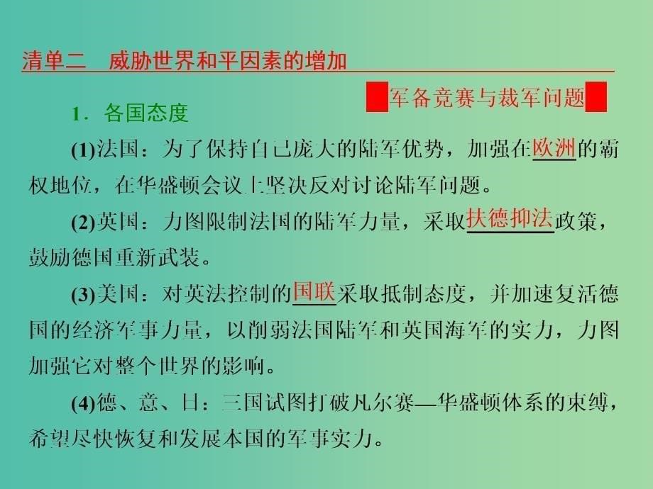 高中历史专题二凡尔赛-华盛顿体系下的和平二火山上的短暂稳定课件人民版_第5页