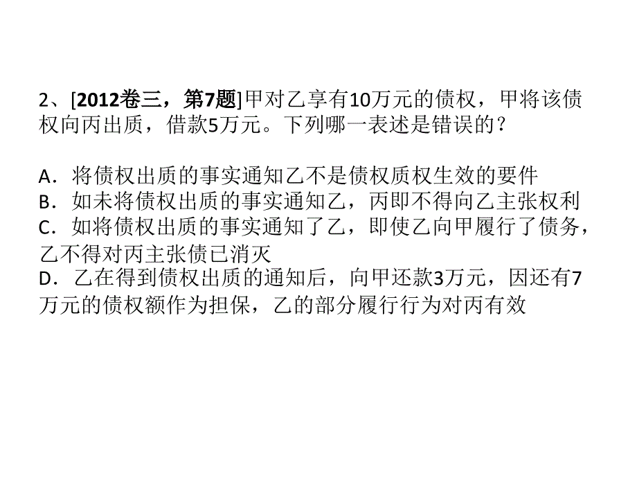 2012年司法考试物权法真题与解析_第4页