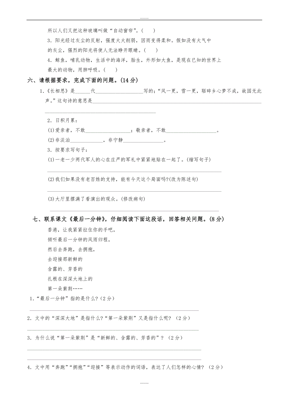 (人教版)2019学年五年级上册语文河北石家庄无极县期末试卷（精品）_第2页