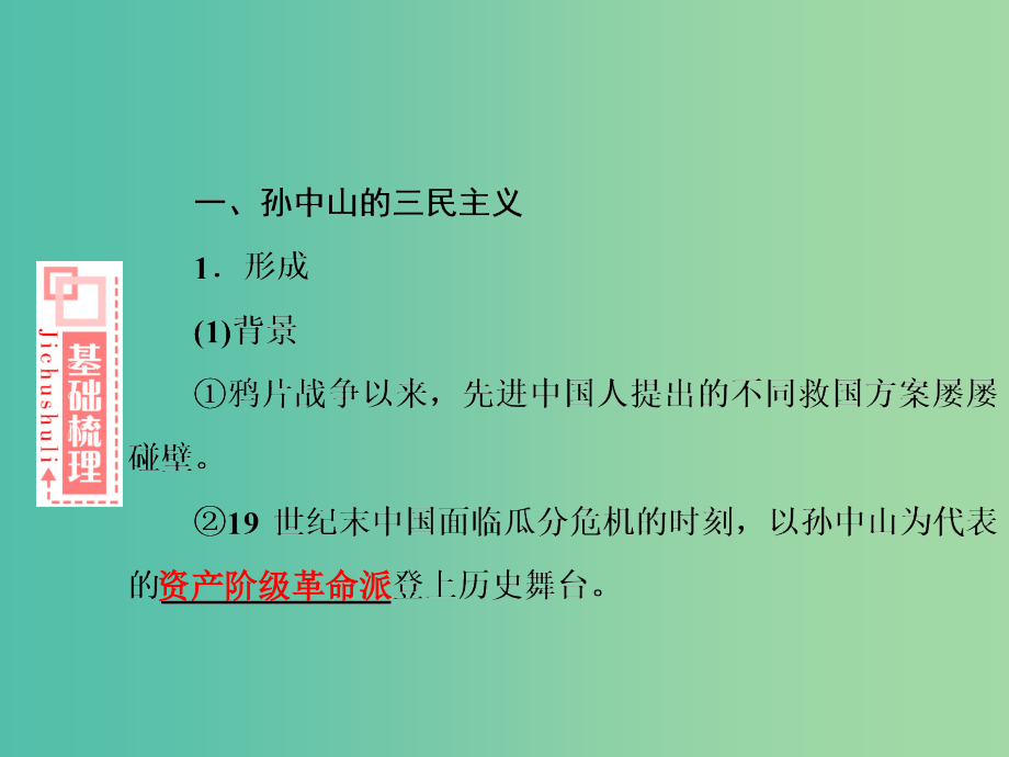 高考历史一轮复习 第17单元-第2讲 20世纪以来重大思想理论成果课件_第4页