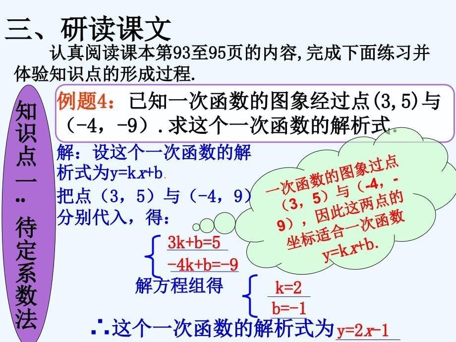 （教育精品）一次函数（3）_第5页