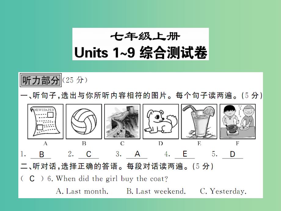 中考英语 七上 units 1-9复习课件 人教新目标版_第1页