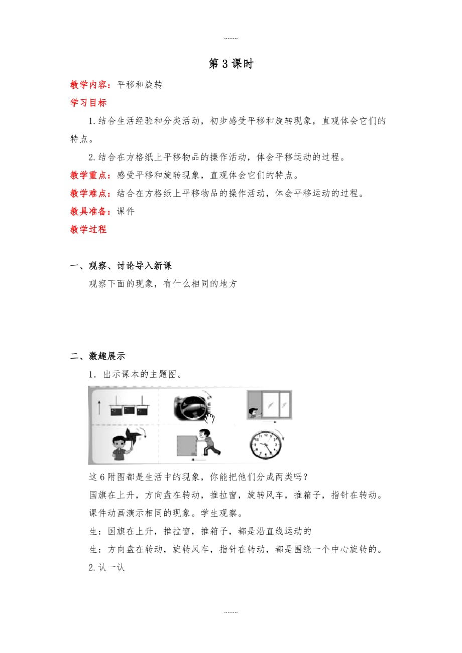 北师大版三年级数学下册第二单元教案第3课时平移和旋转_第1页