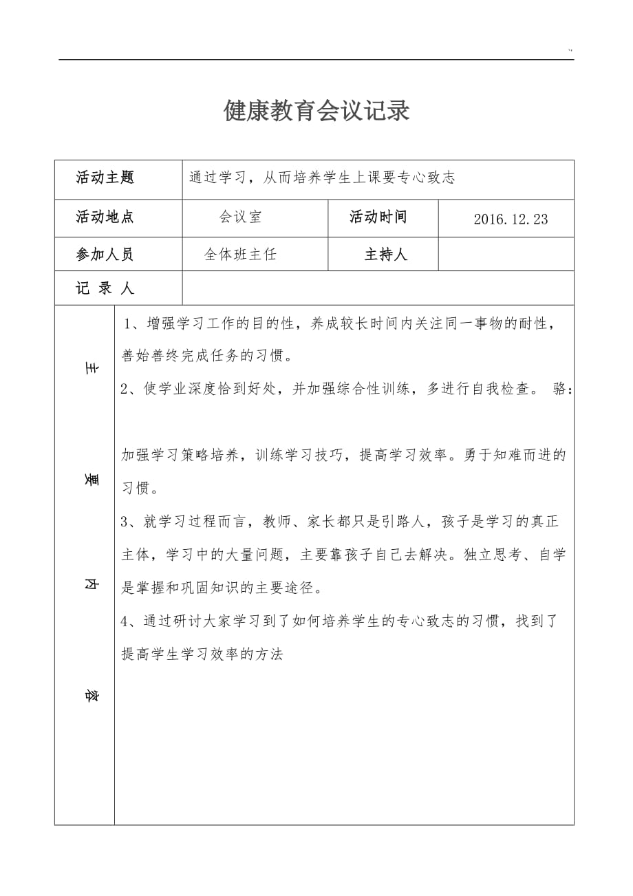 健康教育教学会议记录材料_第2页