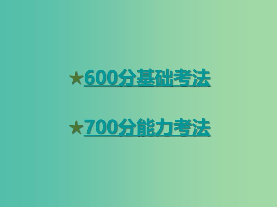 高考语文二轮复习 第1部分 语言文字运用 专题4 选用、仿用、变换句式 正确运用常见的修辞手法课件_第2页