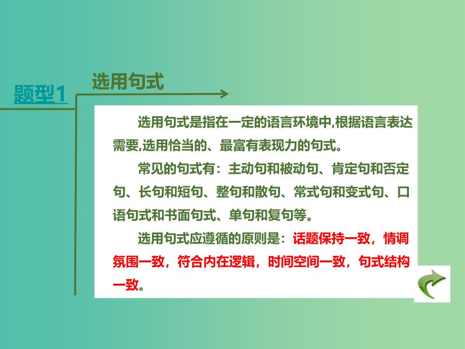 高考语文二轮复习 第1部分 语言文字运用 专题4 选用、仿用、变换句式 正确运用常见的修辞手法课件_第4页