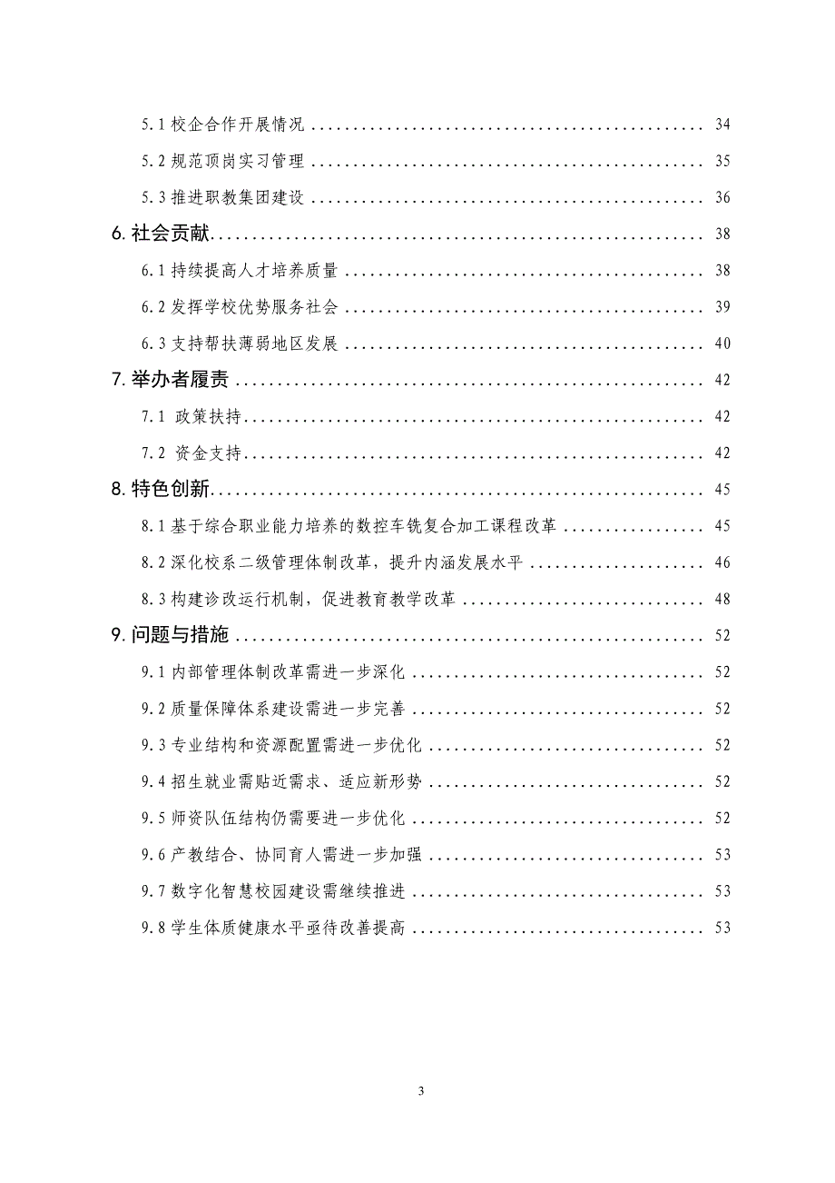 广州市番禺区职业技术学校中等职业学校质量年度报告(2018年)终稿_第3页