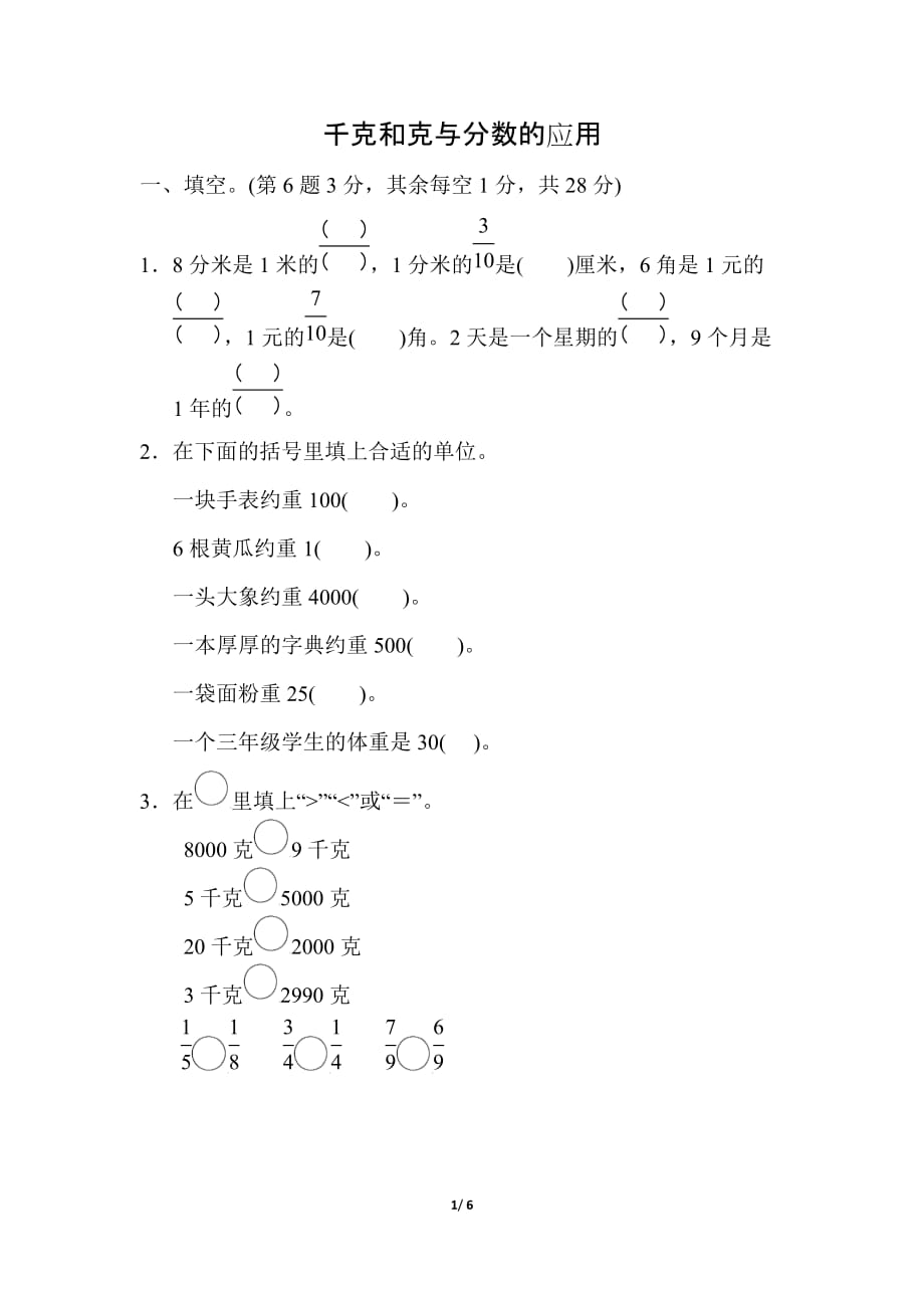 苏教版小学数学三年级上册期末专项复习卷 4_第1页