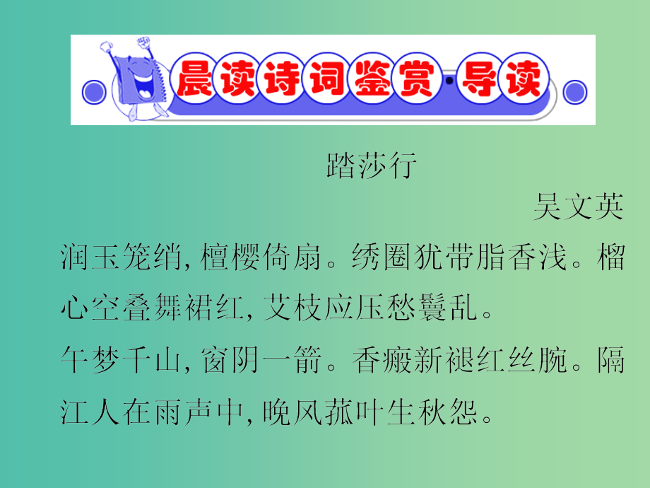 高中语文 第二专题《啊 船长 我的船长哟》课件 苏教版必修3_第3页