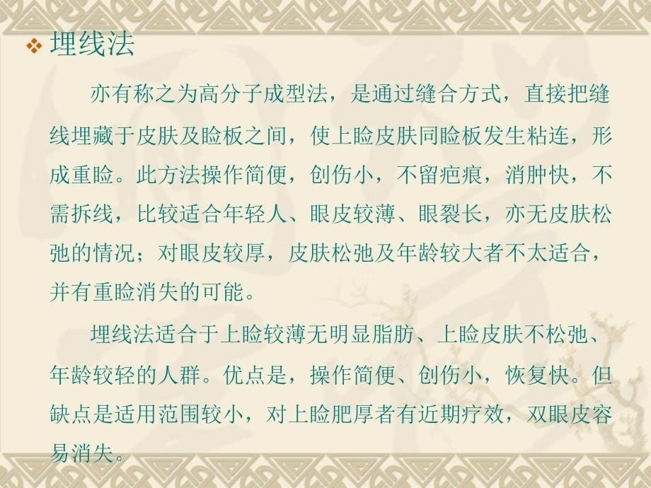 整形美容之眼部整形.ppt_第5页