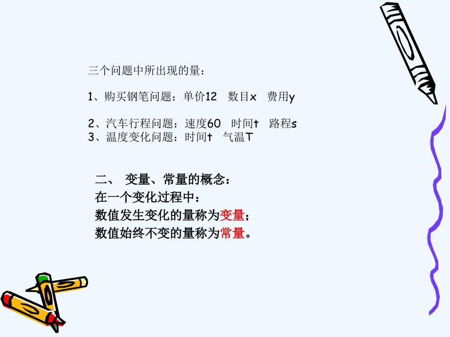 （教育精品）变量与函数.ppt_第3页