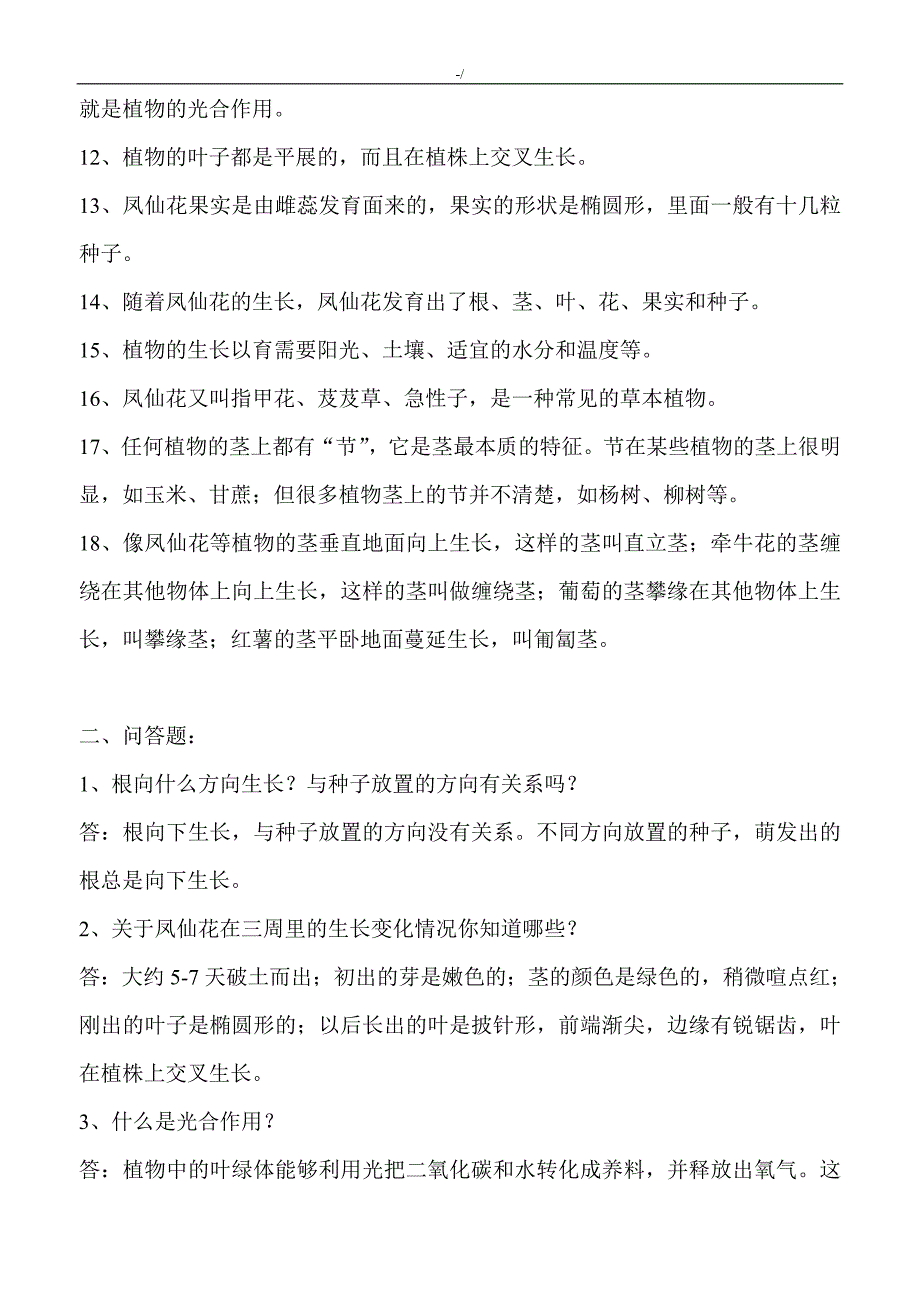 教科版2018年度小学三年级(下册)科学复习材料资料(全)_第2页