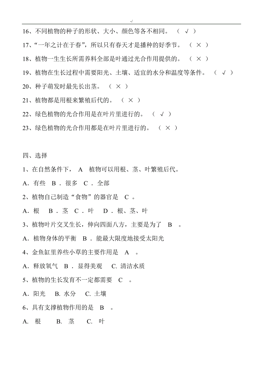 教科版2018年度小学三年级(下册)科学复习材料资料(全)_第4页